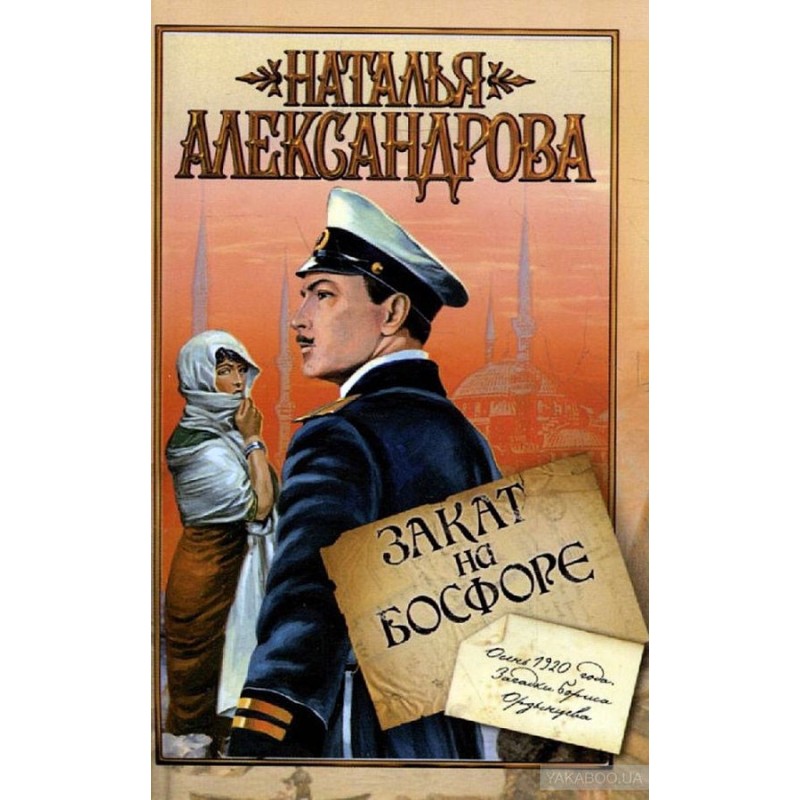 Sunset on the Bosphorus