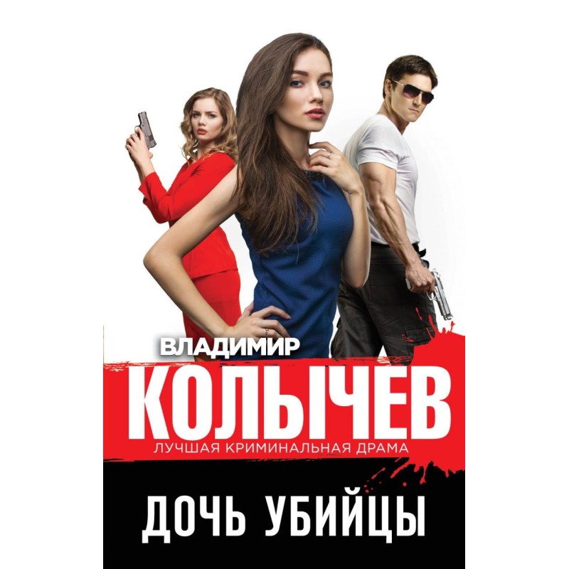 Killer's daughter