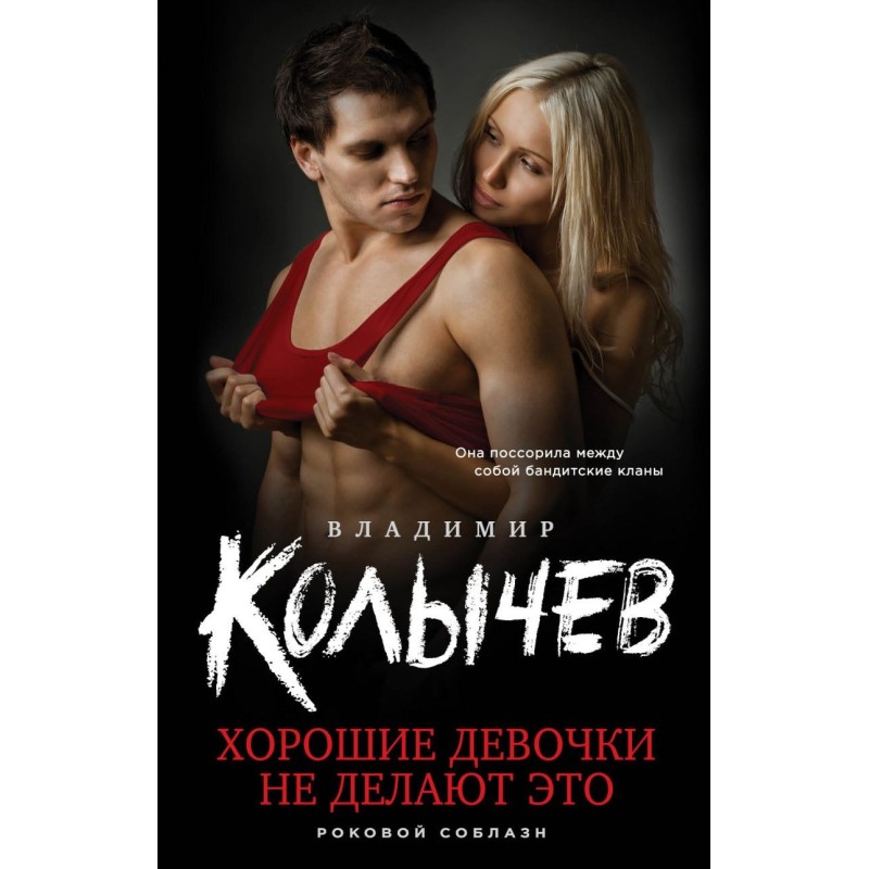 Nice girls don't do that