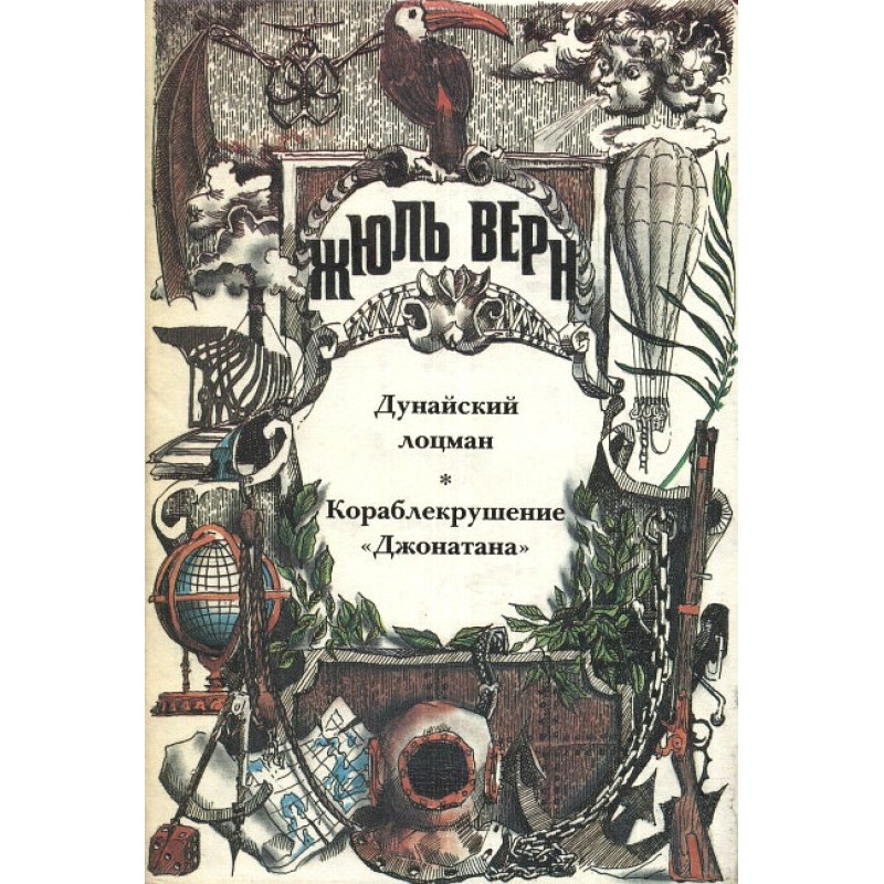 Shipwreck of the Jonathan