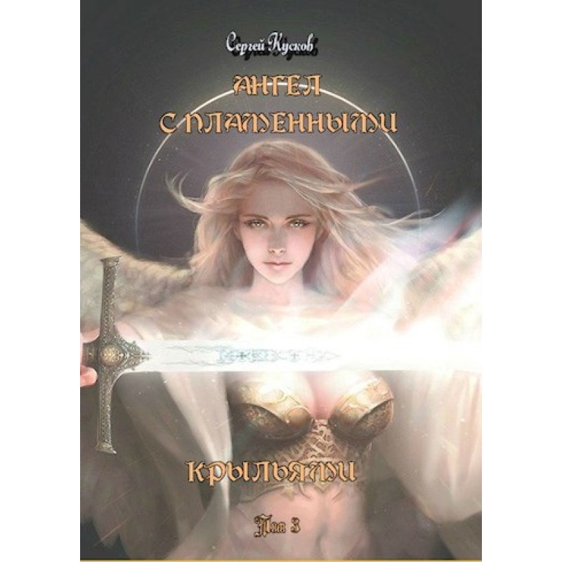 Angel with fiery wings....