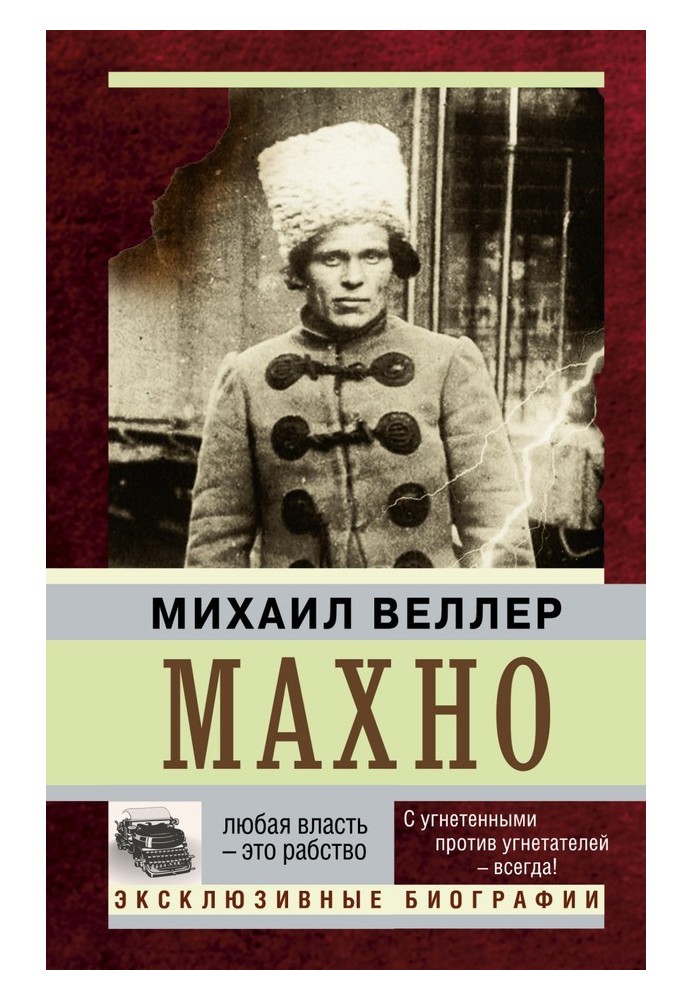 Makhno