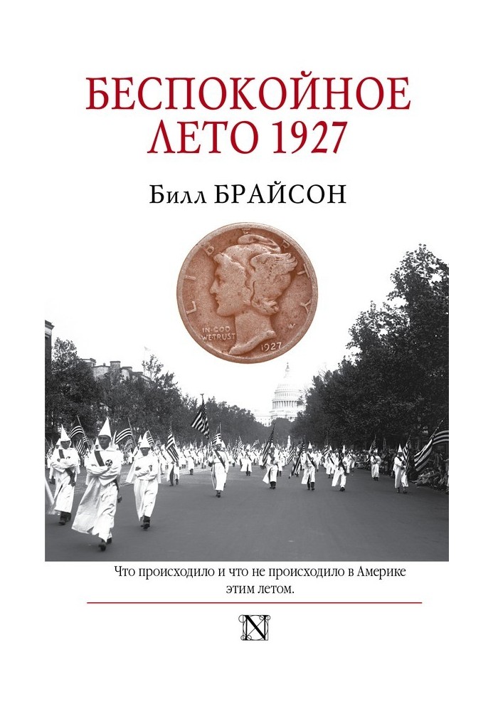 Беспокойное лето 1927