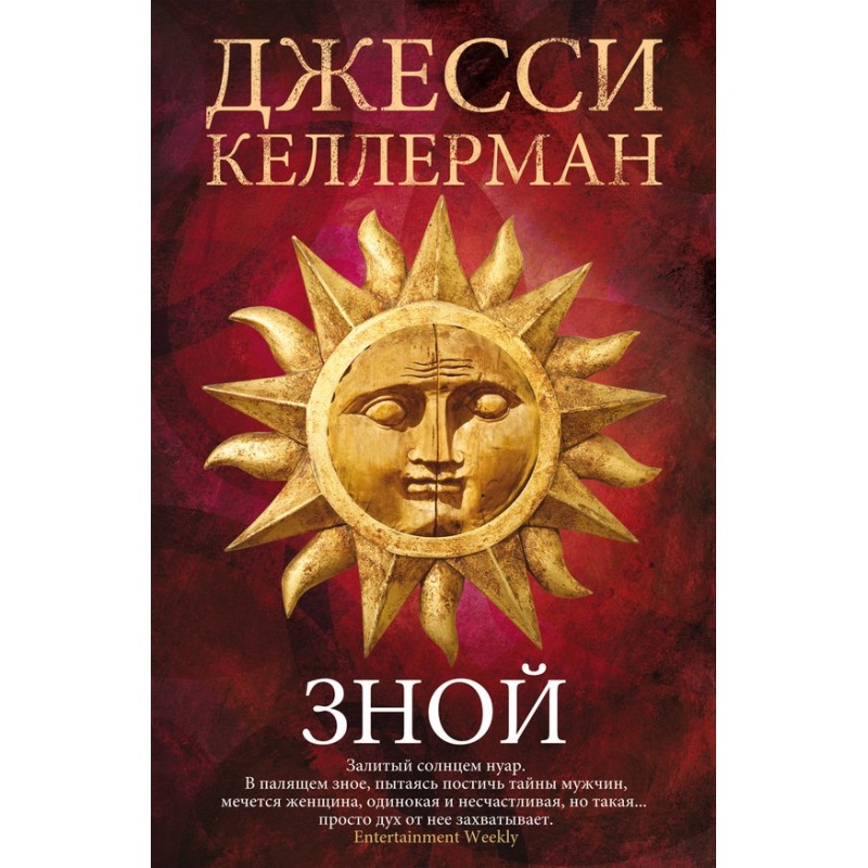 Зной