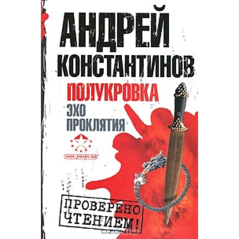 Напівкровка. Відлуння...