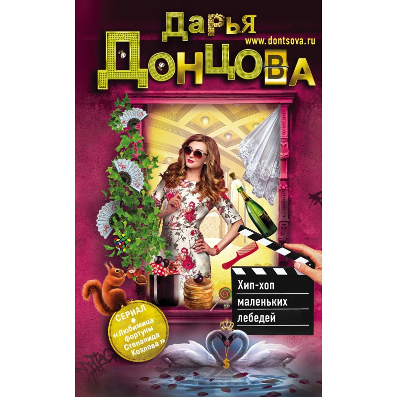 Hip-hop little swans