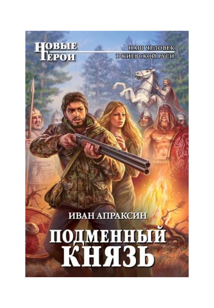Подменный князь