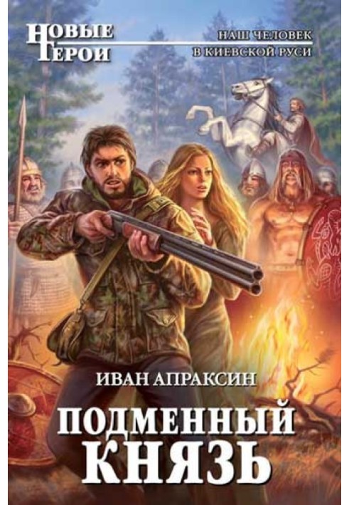 Подменный князь