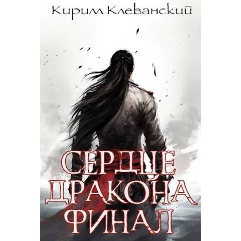 Dragon Heart. The entire...