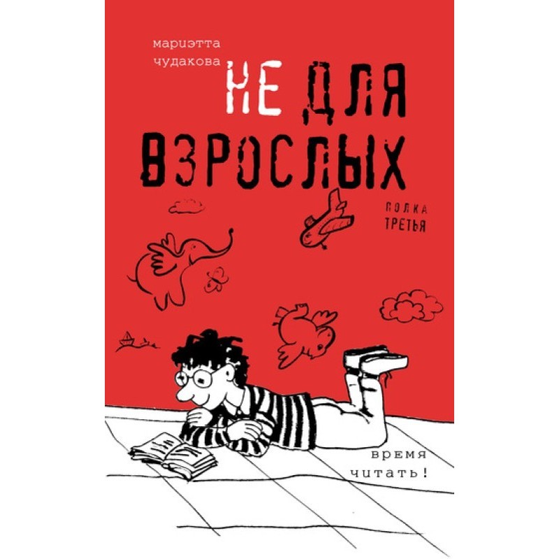 Not for adults. Shelf three