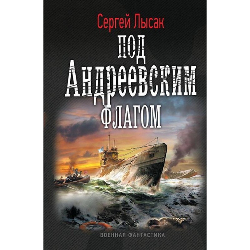 Under St. Andrew's flag