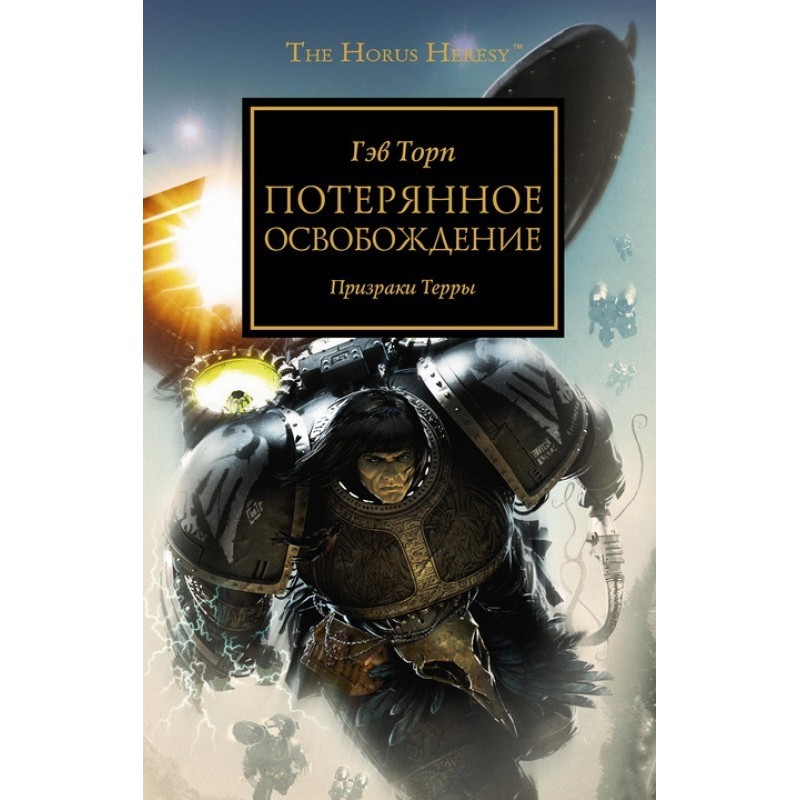Втрачене звільнення