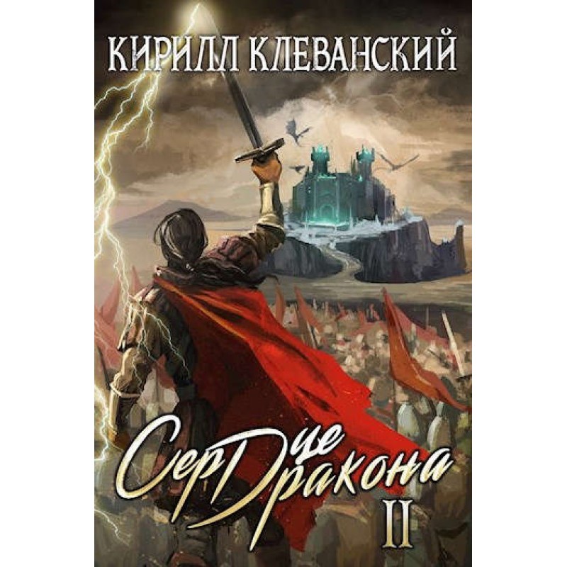 Dragon Heart. Volume two