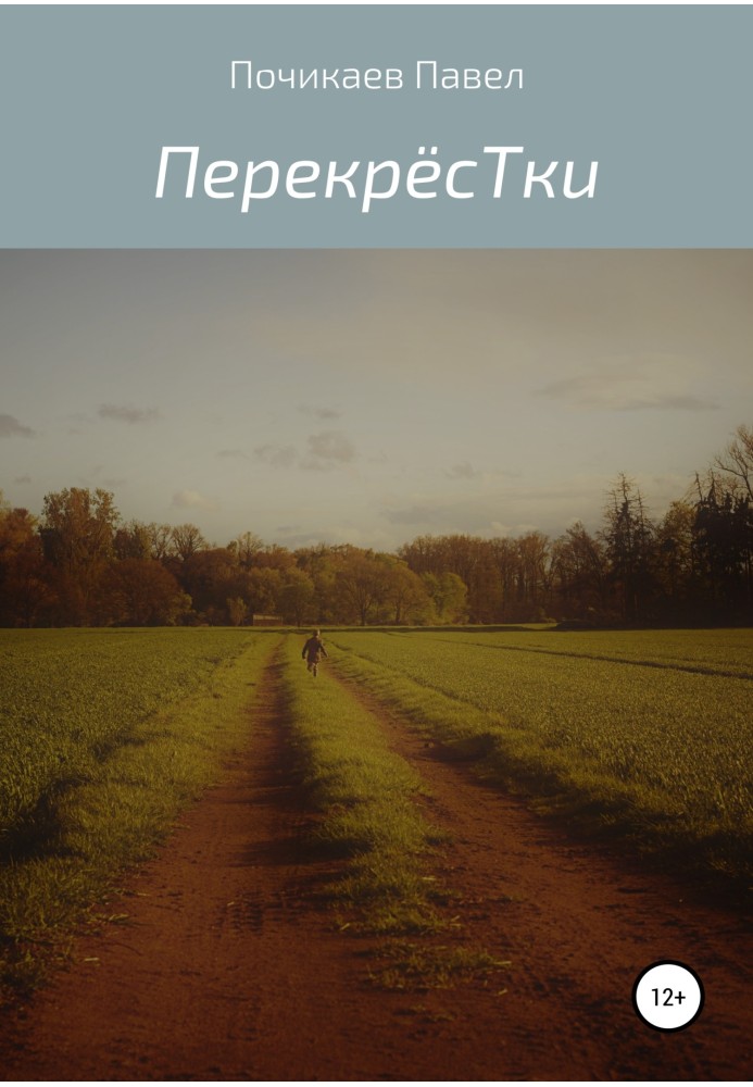 Перехрестя