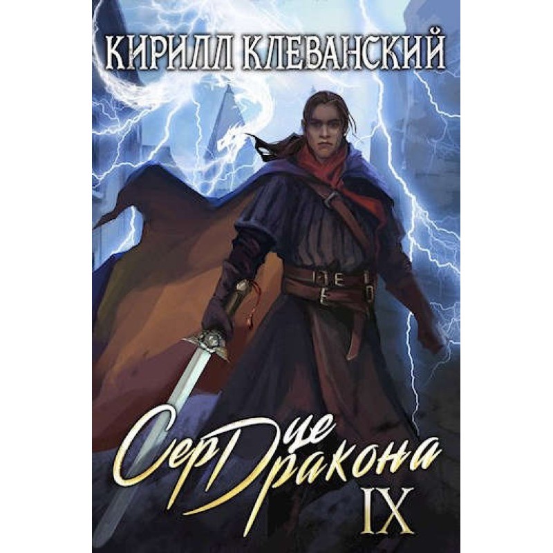 Dragon Heart. Ninth Volume....