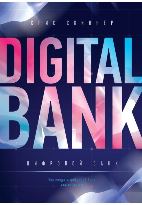 Digital bank. How to create or become a digital bank