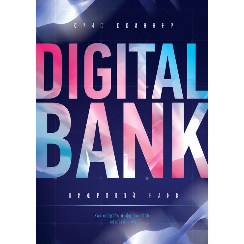Digital bank. How to create...