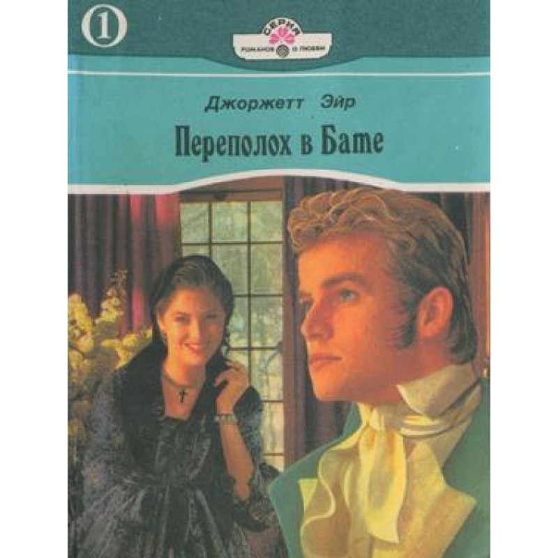 Переполох у Баті