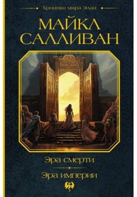 The era of death. Age of Empire