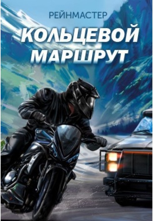 Кільцевий маршрут