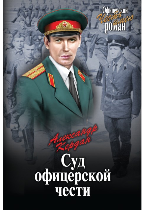 Суд офіцерської честі