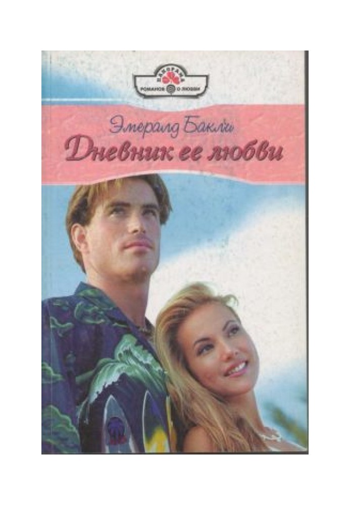 Diary of her love