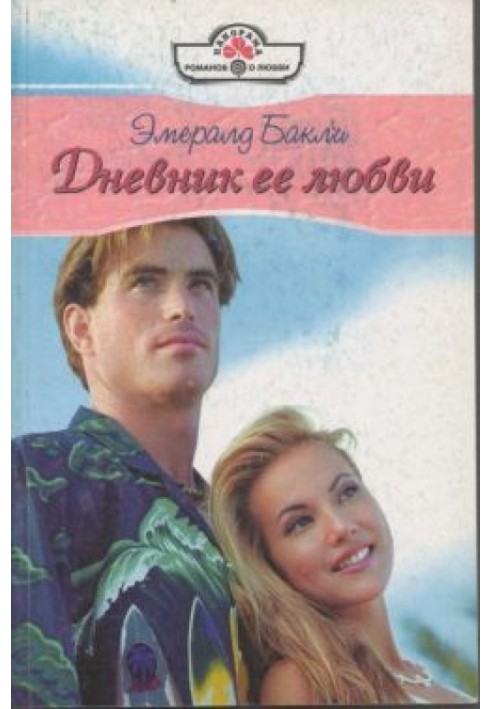 Diary of her love
