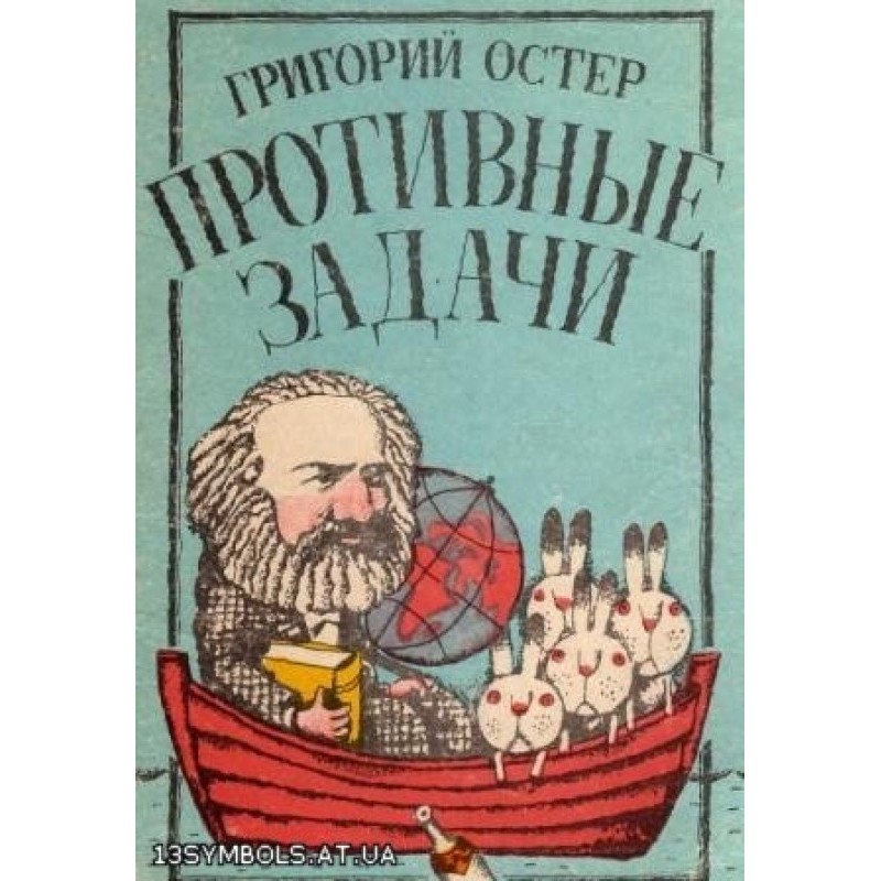 Противные задачи