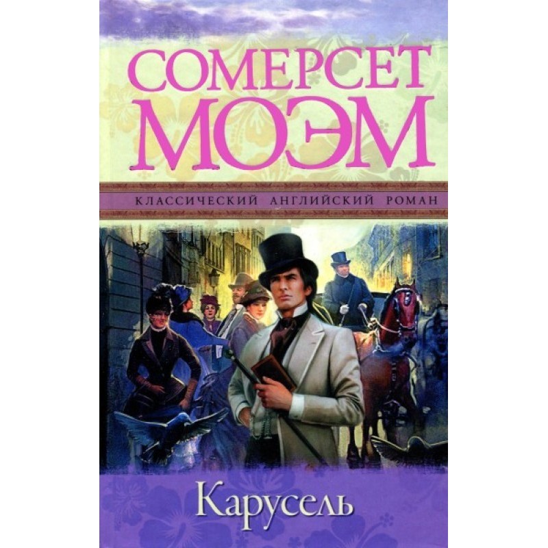 Карусель