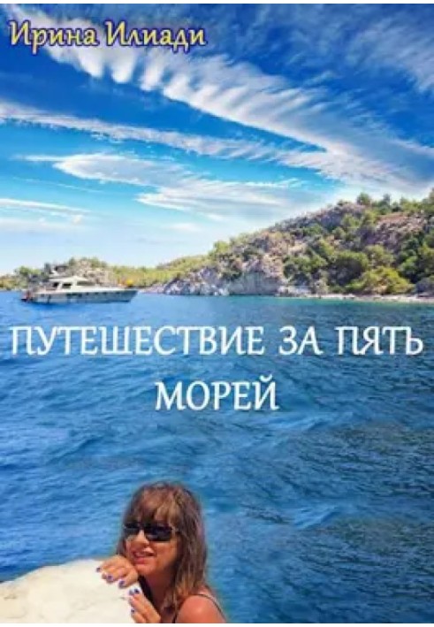 Journey across the five seas
