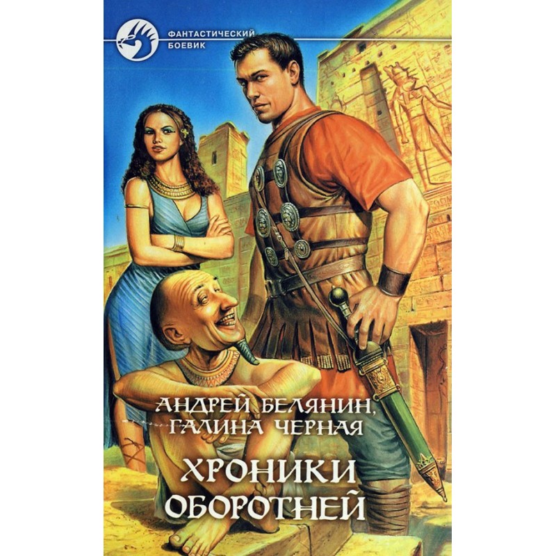 Хроніки перевертнів