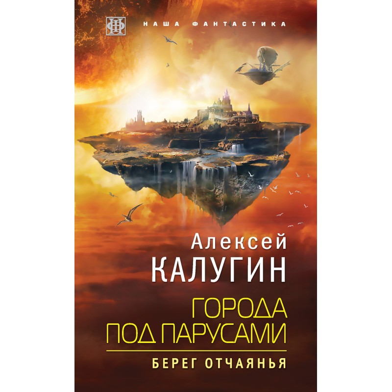 Берег отчаянья