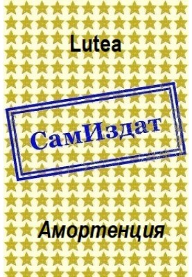 Amortentia