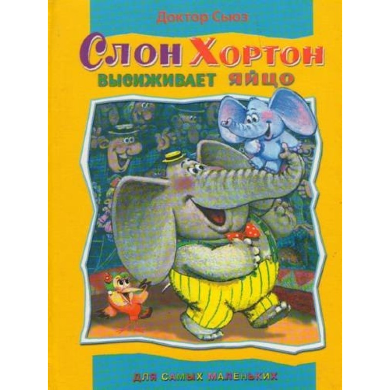 Horton the Elephant Hatches...