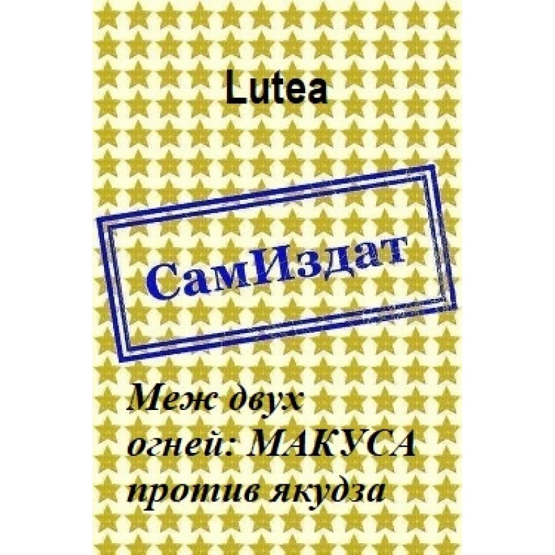 Between two fires: MACUSA...