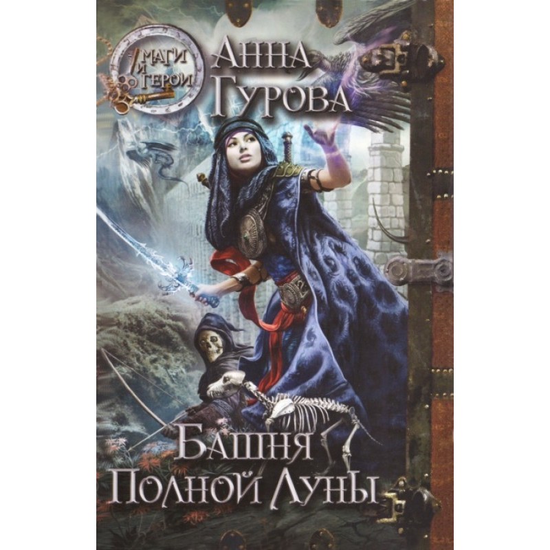 Вежа Повного Місяця