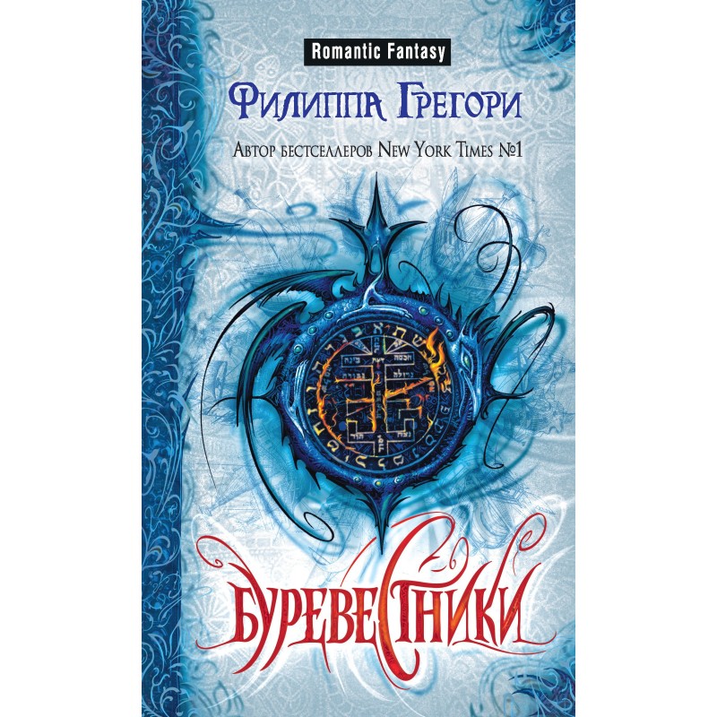 Буревестники