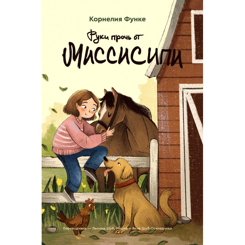 Hands off Mississippi