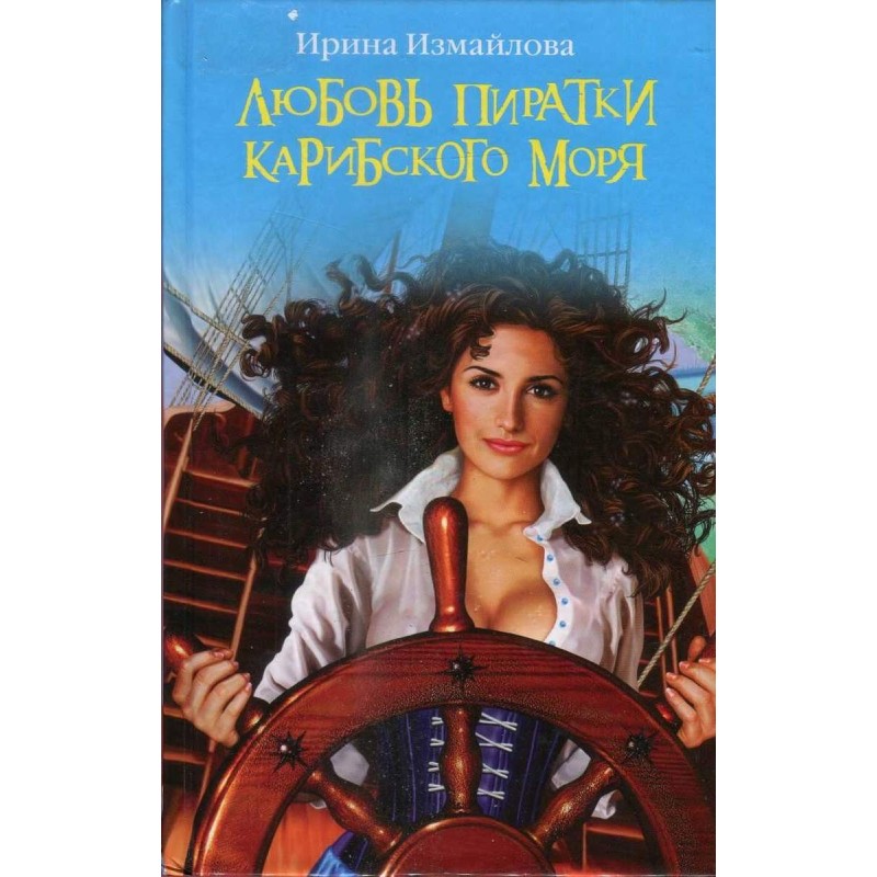 Love Pirates of the Caribbean