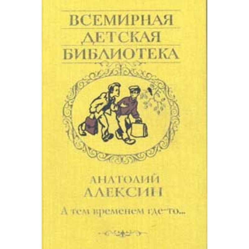 А тим часом десь...