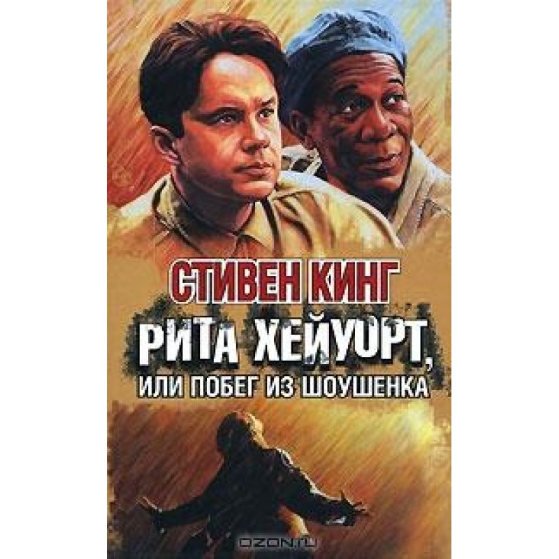 The Shawshank Redemption