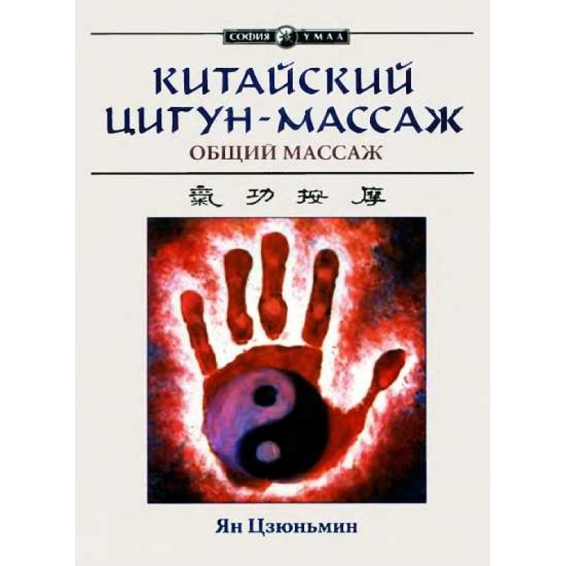 Китайський цигун-масаж....