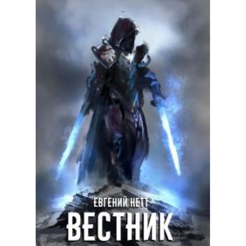 Herald. Book 1