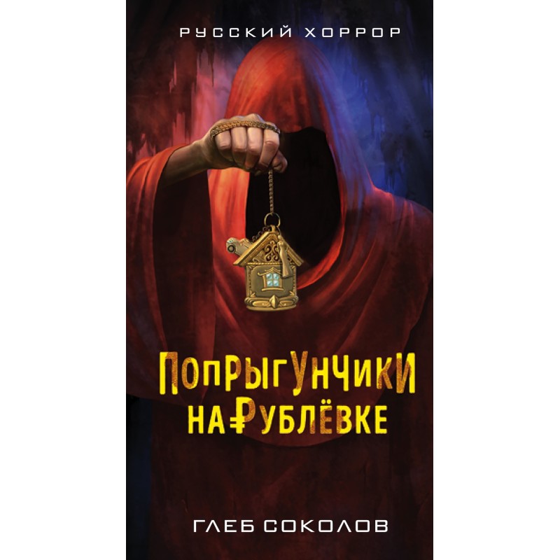 Пострибунчики на Рубльовці