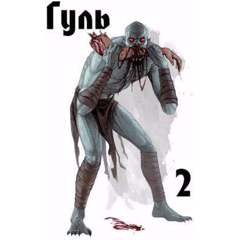 Gul. Charisma +20. Volume 2