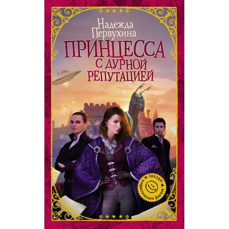 Princess of ill repute