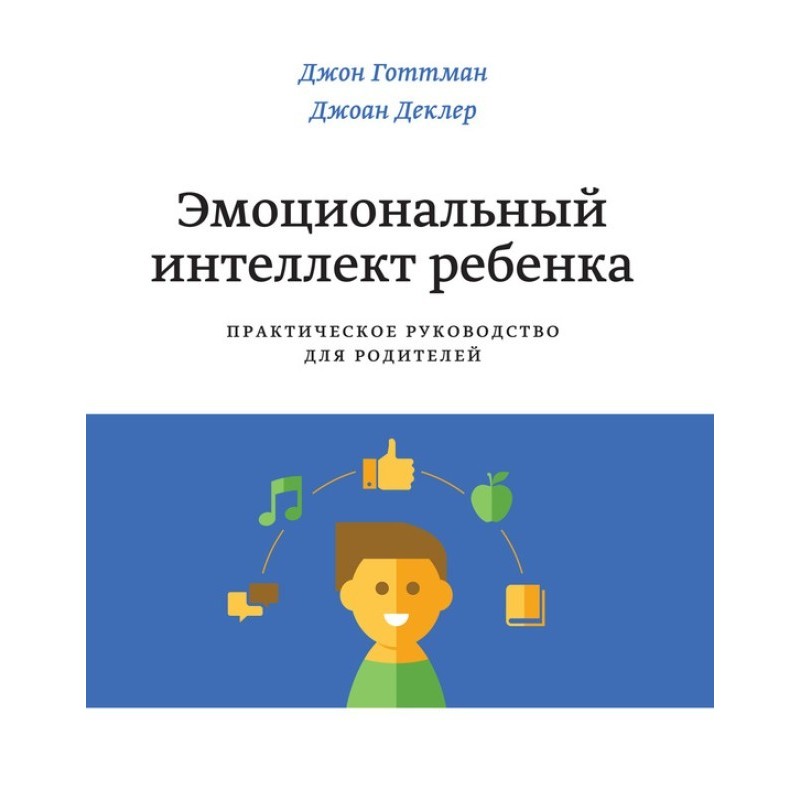 Эмоциональный интеллект...