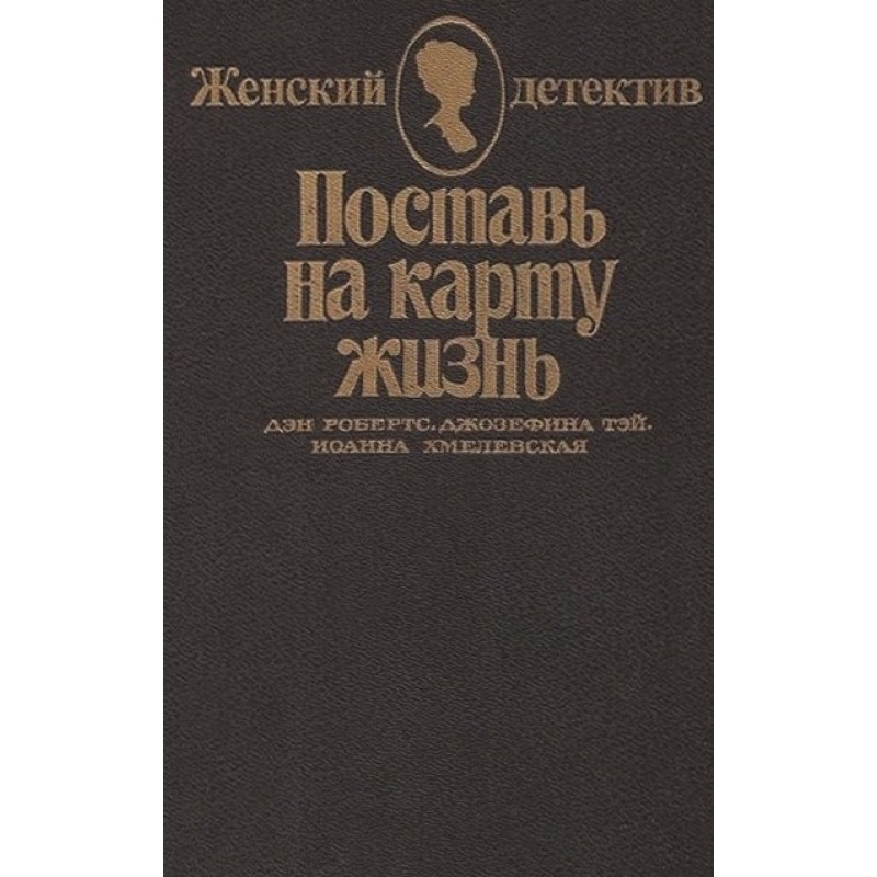 Put your life on the line....