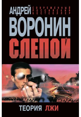 Теорія брехні