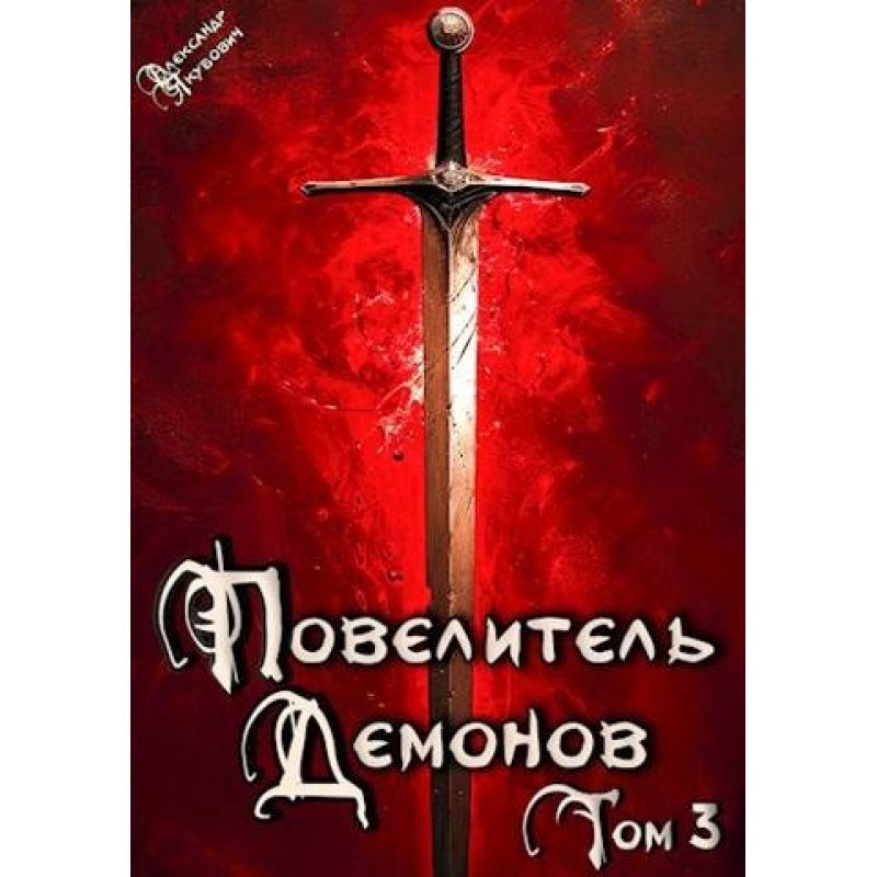 Lord of the Western Lands